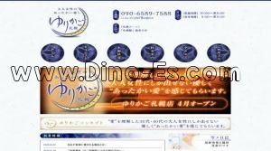 札幌(ＪＲ)の「ゆりかご 札幌」電話番号：090-6589-7588