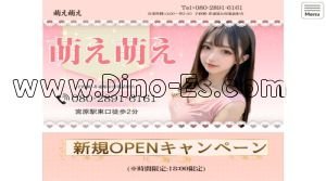 宮原の「萌え萌え」電話番号：080-2891-6161