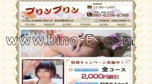 秋津の「プリンプリン」電話番号：080-6256-6388
