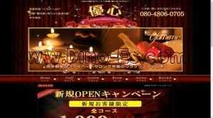 横浜駅近くのメンズエステ店舗（優心） | DINOエステ（ディノエステ）