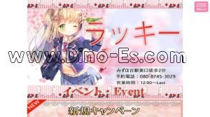 みずほ台駅近くのメンズエステ店舗（ラッキー） | DINOエステ（ディノエステ）