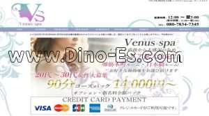 堺筋本町の「Venus spa～ヴィーナススパ～」電話番号：080-7834-7345