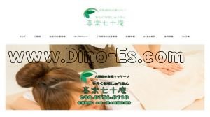 梅田駅近くのメンズエステ店舗（喜楽七十庵） | DINOエステ（ディノエステ）