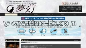 新大久保の「夢幻 むげん」電話番号：080-8048-1000