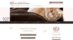 小山駅(アロマプリエール～Aroma Priere～小山店)のホームページや公式サイトです