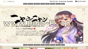 我孫子の「ニャンニャン」電話番号：080-3475-9824
