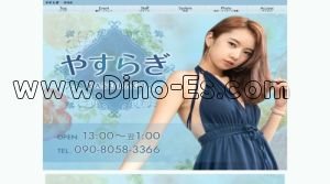 野崎(栃木)の「やすらぎ」電話番号：090-8058-3366
