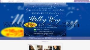 伏見駅近くのメンズエステ店舗（ミルキーウェイ） | DINOエステ（ディノエステ）