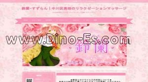 高畑の「鈴蘭~すずらん」電話番号：080-9492-1888