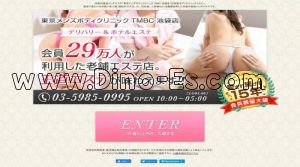 池袋の「東京メンズボディクリニック TMBC 池袋店」電話番号：03-5985-0995