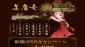葛西駅近くのメンズエステ店舗（美魔女） | DINOエステ（ディノエステ）