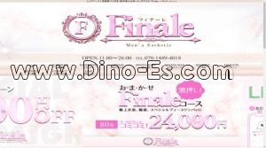 つくばの「Finale フィナーレ」電話番号：070-1449-4018