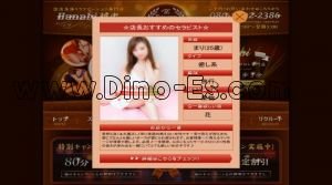 狛江駅近くのメンズエステ店舗（花火） | DINOエステ（ディノエステ）