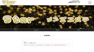 門前仲町の「Star メンズエステ」電話番号：080-6251-1769
