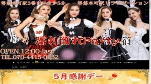 堺筋本町の「濡れ濡れParty」電話番号：070-4415-0832