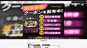 今池(愛知)の「Healing9～ヒーリングナイン」電話番号：080-1142-0098