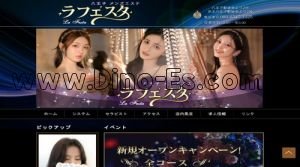 八王子駅近くのメンズエステ店舗（ラフェスタ） | DINOエステ（ディノエステ）