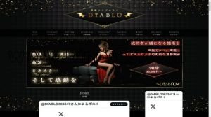 日本橋(東京)の「DIABLO ディアブロ 日本橋ルーム」電話番号：050-5527-2202