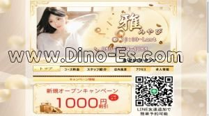 東金の「雅」電話番号：080-7074-9988
