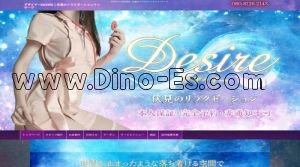 伏見駅近くのメンズエステ店舗（デザイアー） | DINOエステ（ディノエステ）