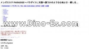 仙台の「パラダイス」電話番号：080-3329-8564