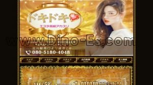 立川の「ドキドキ」電話番号：080-5180-4048