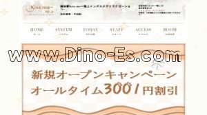 越谷駅近くのメンズエステ店舗（kiss me～極上メンズエステリラクゼーション～） | DINOエステ（ディノエステ）