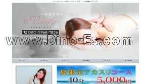 助信駅近くのメンズエステ店舗（Relife ～リライフ～） | DINOエステ（ディノエステ）