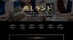 門前仲町の「癒しランド」電話番号：080-9774-3716