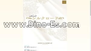 つくばの「シルクロード」電話番号：090-8688-5005