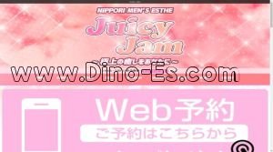 日暮里の「Juicy Jam ジューシージャム」電話番号：070-9152-9884