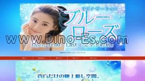 新羽島の「ブルーローズ」電話番号：080-8913-5010