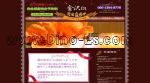 金沢の「愛の出会いin金沢」電話番号：090-1394-8778