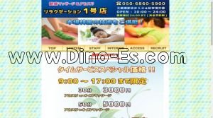北綾瀬の「リラクゼーション 1号店」電話番号：050-6860-5900