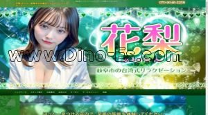 岐阜の「花梨 かりん」電話番号：070-9046-2258