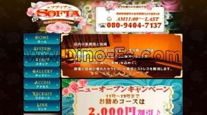 花小金井の「SOFIA ～ソフィア～」電話番号：080-9404-7137