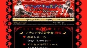 大国町の「アナのツキの美少女」電話番号：080-6479-6888
