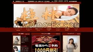 長野(ＪＲ)の「桂林」電話番号：080-3939-1678