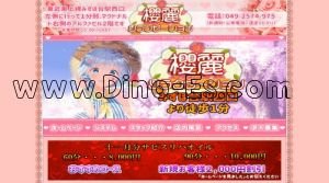 みずほ台の「櫻麗」電話番号：049-257-4975