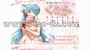 稲毛の「くらら」電話番号：070-4449-8471