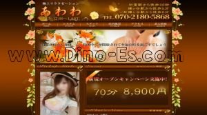 初富の「あわわ」電話番号：070-2180-5868