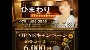 松戸の「ひまわり」電話番号：070-4095-2926