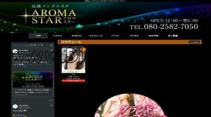 神田駅近くのメンズエステ店舗（AROMA STAR） | DINOエステ（ディノエステ）
