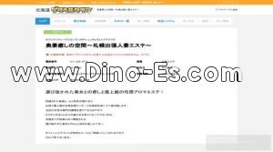 すすきのの「奥妻癒しの空間～札幌出張人妻エステ～」電話番号：011-555-4715