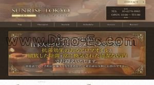 大久保(東京)の「サンライズ東京」電話番号：03-6278-9903