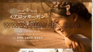 橋本(神奈川)の「アロマガーデン」電話番号：090-3850-0909