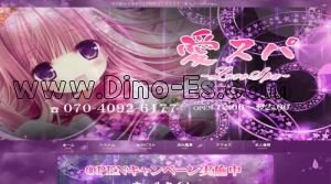 市川の「愛スパ」電話番号：070-4092-6177