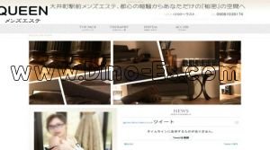 大井町の「QUEEN メンズエステ」電話番号：090-8103-8174