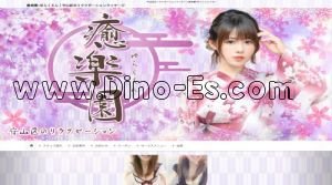 大森・金城学院前駅近くのメンズエステ店舗（癒楽園～ゆらくえん） | DINOエステ（ディノエステ）