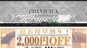 柏の「PRIMERA」電話番号：080-6466-6970